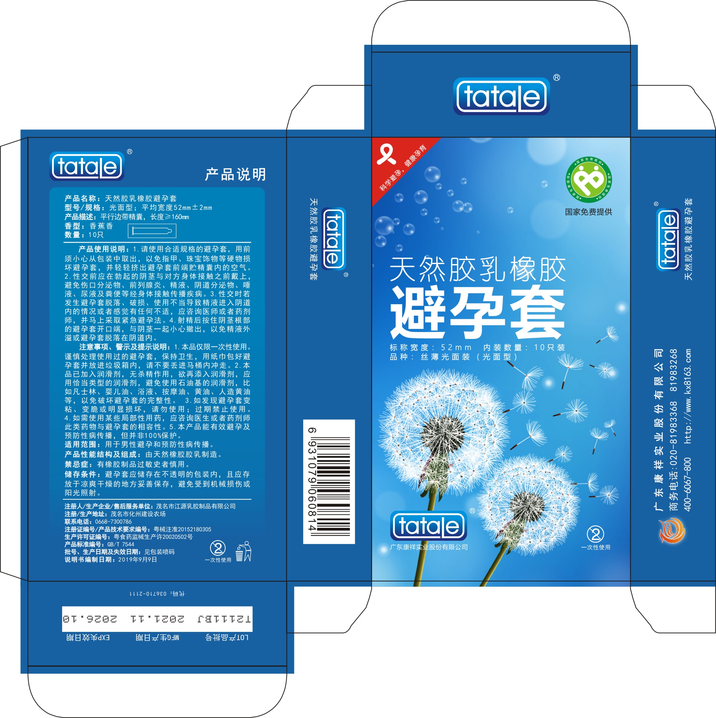 oem經(jīng)典避孕套中國制造,正規(guī)廠家定做金盾避孕套國家免費(fèi)提供