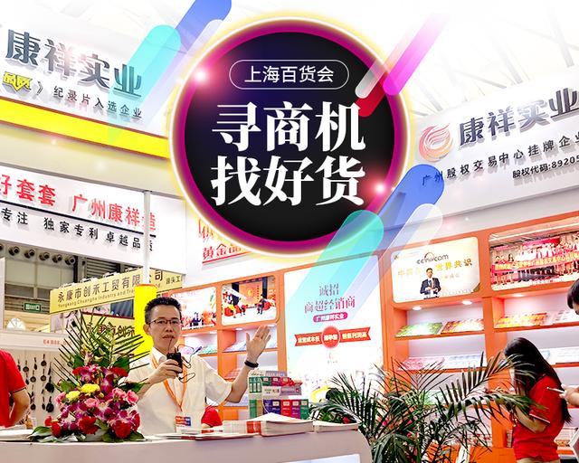 不起眼商品“錢”景無限！冷門商機驚艷上海百貨會