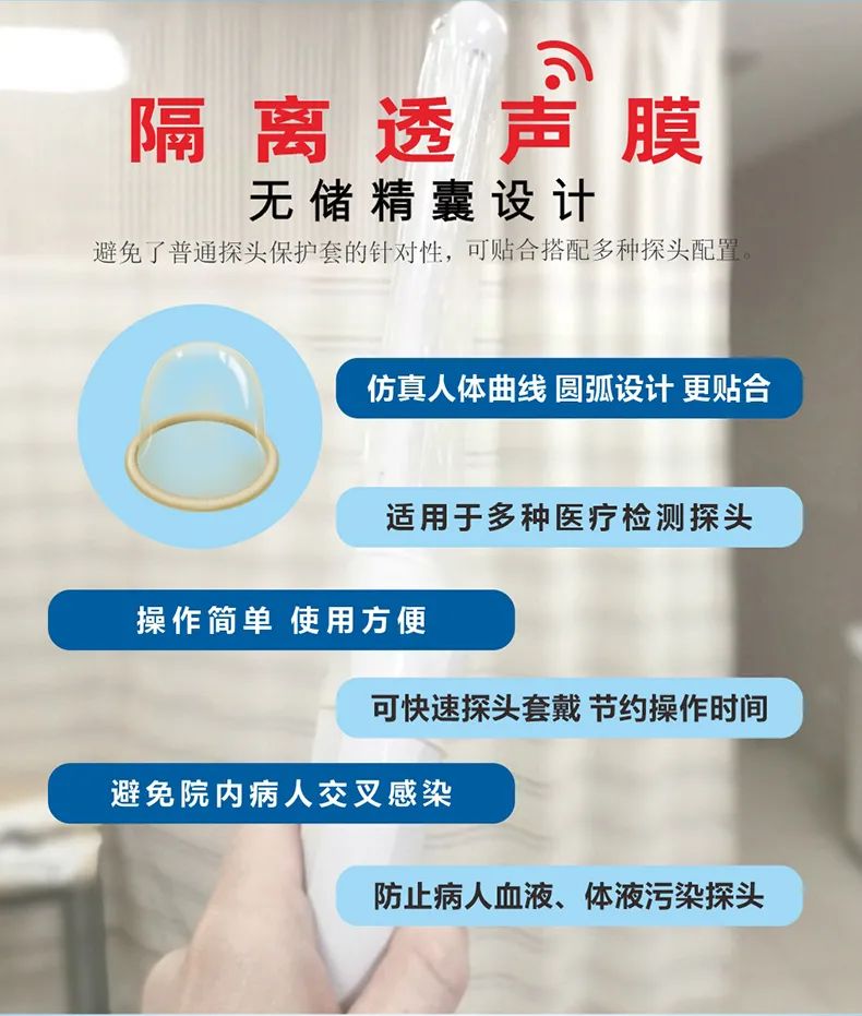 國家政策新規(guī)：陰道超聲檢查必須使用隔離透聲膜3.jpg