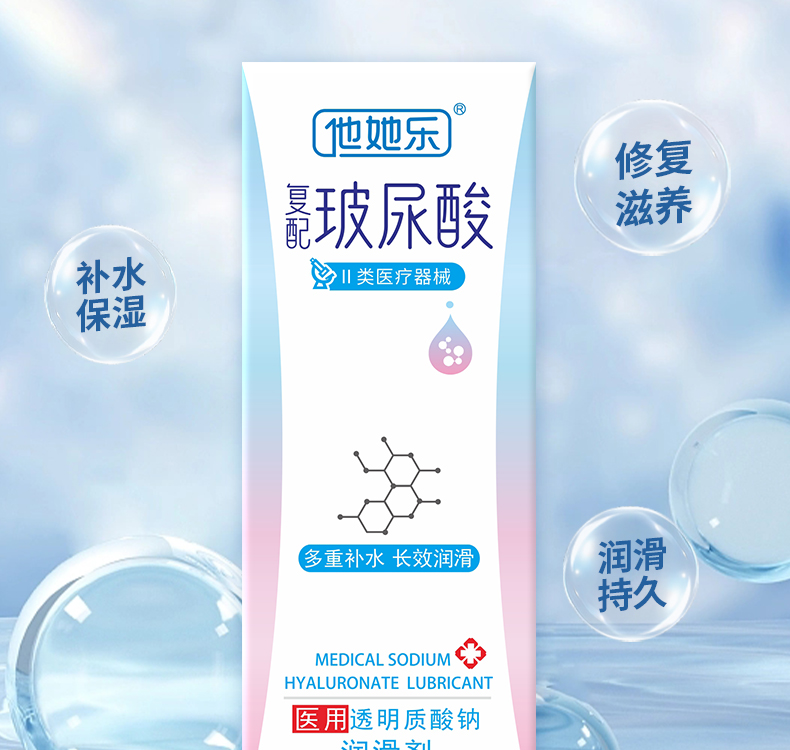 玻尿酸潤(rùn)滑劑詳情頁(yè)_03.jpg