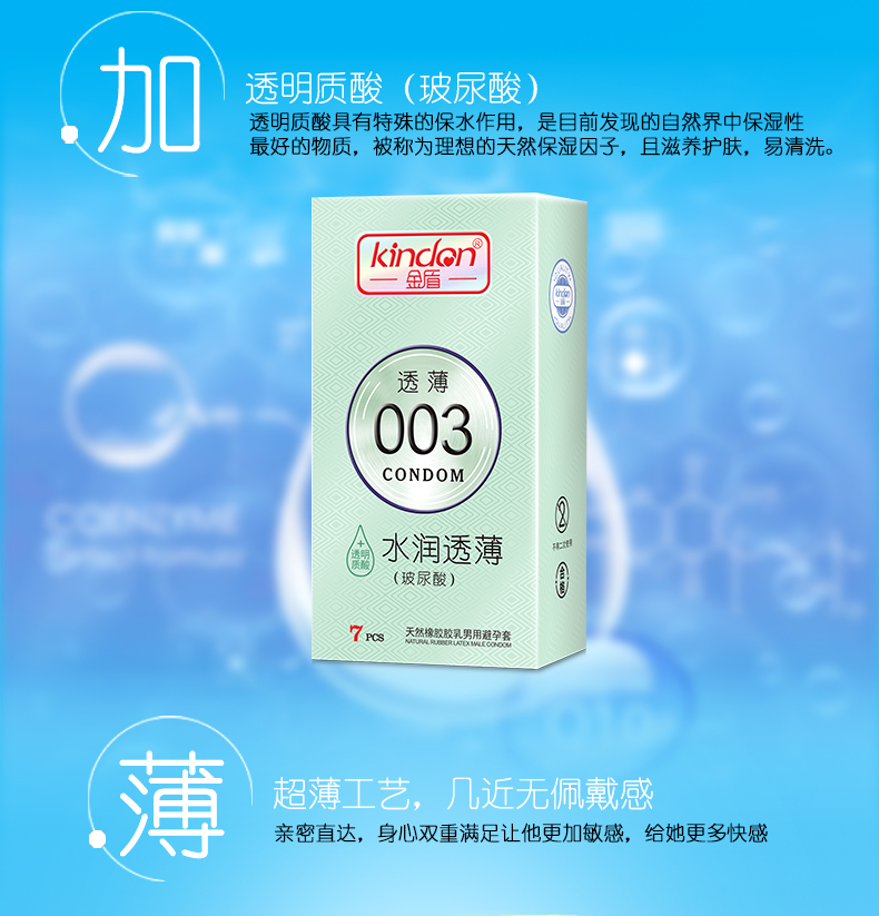 ７只裝-水潤(rùn)透薄-詳情頁(yè)_03.jpg
