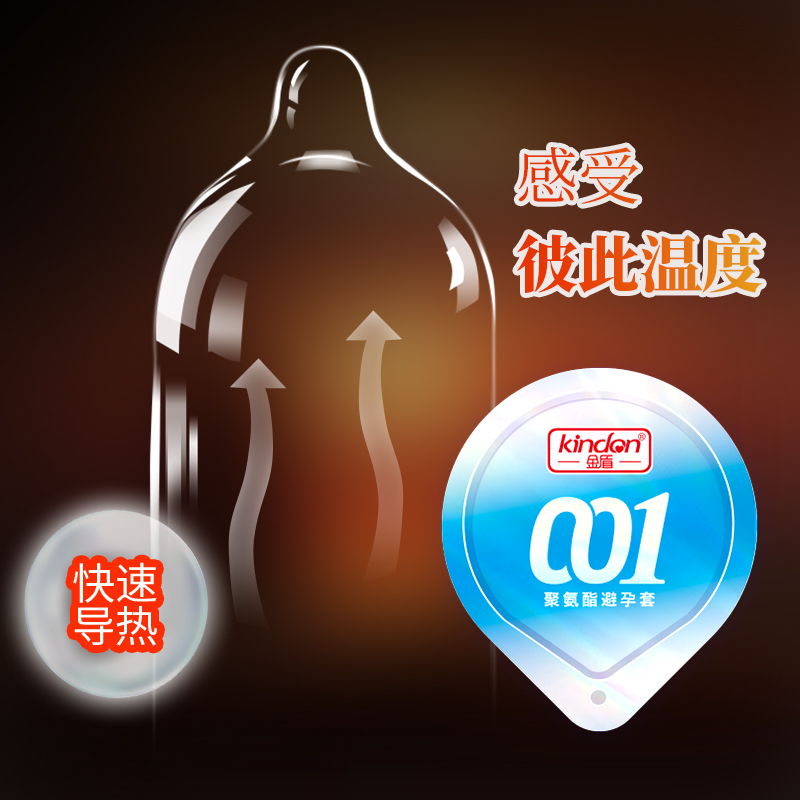 001聚氨酯避孕套-金盾001聚氨酯超薄避孕套3只裝