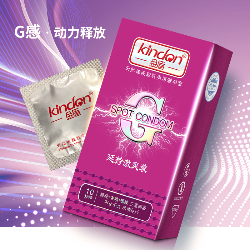 金盾避孕套G點(diǎn)系列延時(shí)激爽