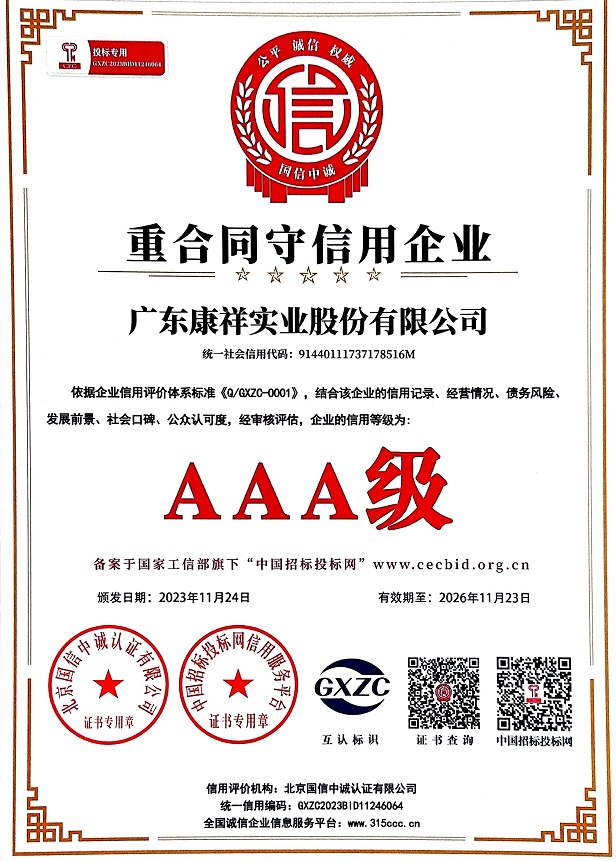 AAA級(jí)重質(zhì)量守信用企業(yè)3 (2).jpg
