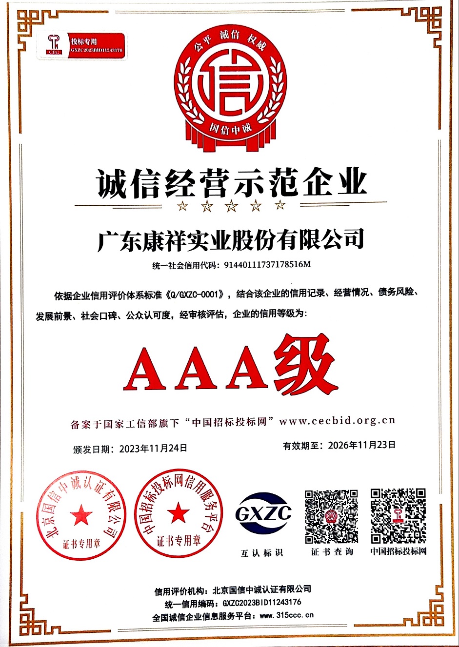 AAA級(jí)重質(zhì)量守信用企業(yè)3 (6).jpg