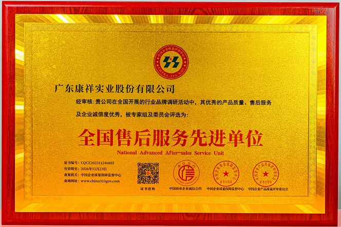 全國(guó)售后服務(wù)先進(jìn)單位.jpg