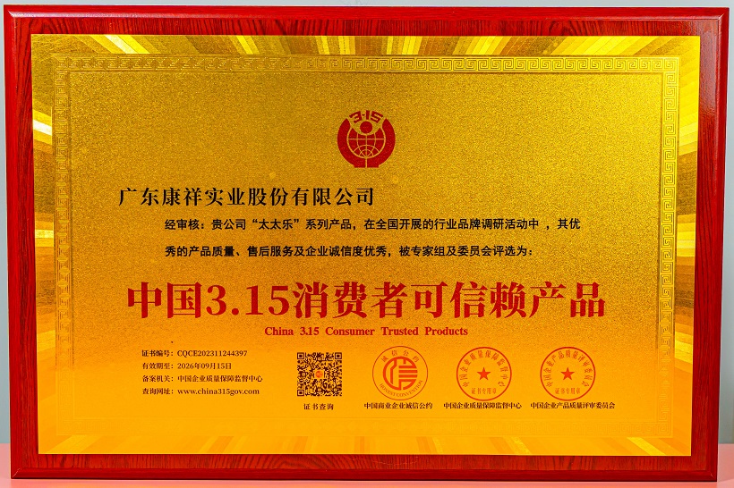 中國(guó)315消費(fèi)者可信賴產(chǎn)品.jpg