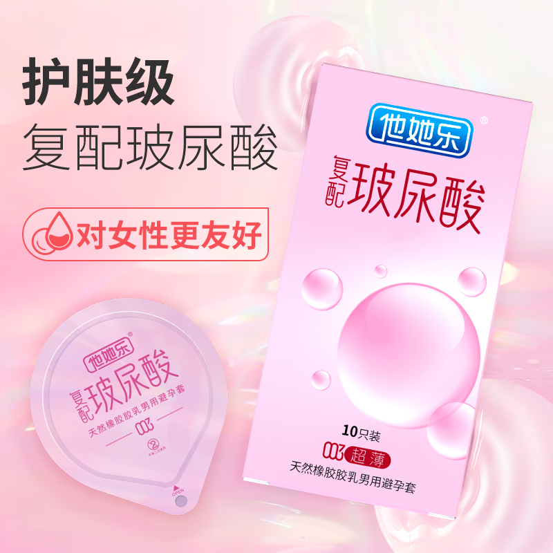 復配玻尿酸避孕套