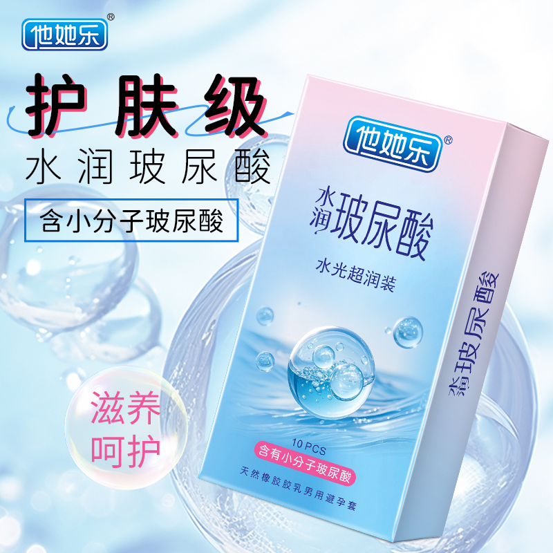 他她樂水光超潤避孕套10只裝｜含小分子玻