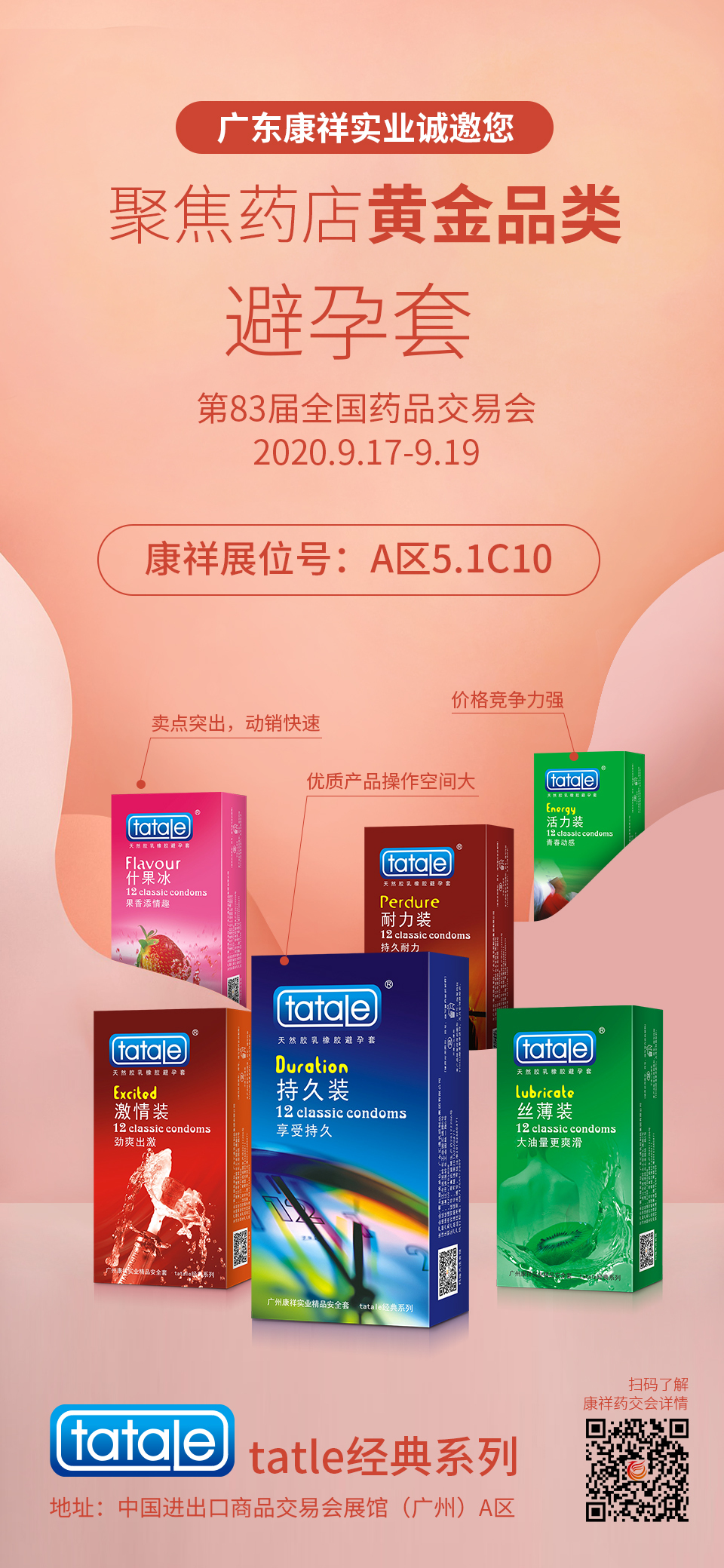 事關(guān)“錢”途，值得一來(lái)！廣東康祥實(shí)業(yè)與您相約第83屆國(guó)藥會(huì)(圖2)