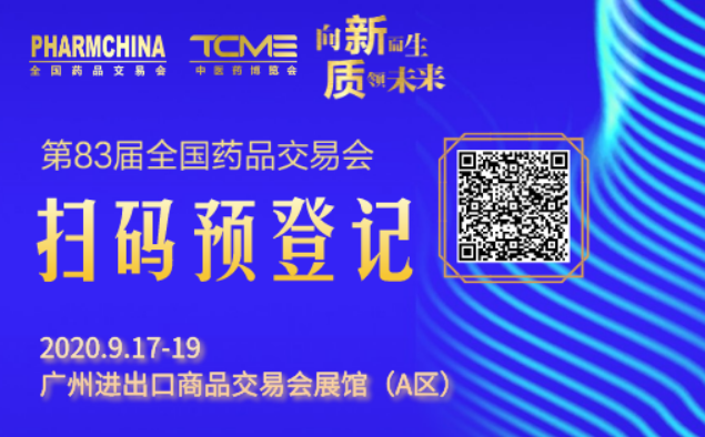 事關(guān)“錢”途，值得一來(lái)！廣東康祥實(shí)業(yè)與您相約第83屆國(guó)藥會(huì)(圖1)