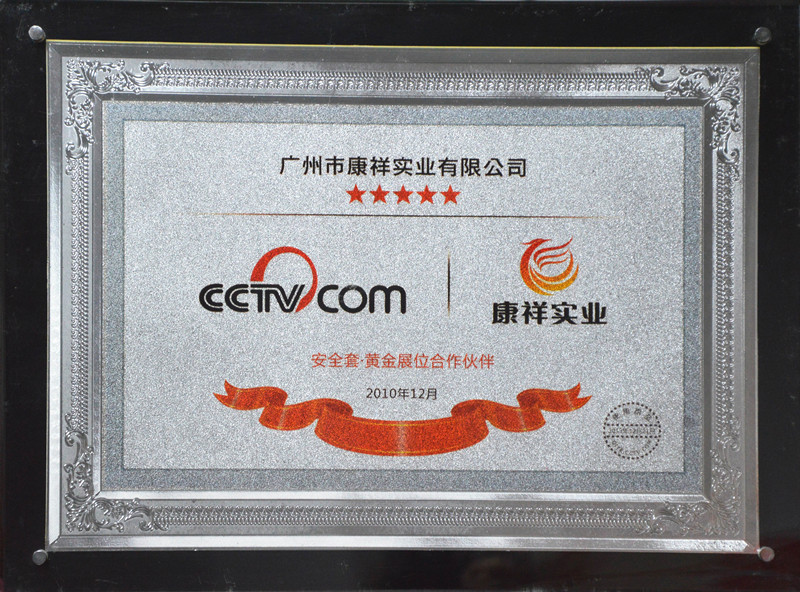 康祥品質(zhì) 康祥品質(zhì)