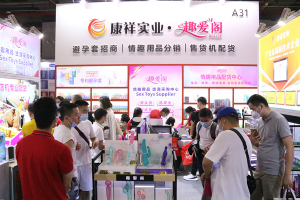 廣州性文化節(jié)圓滿落幕，廣東康祥（趣愛閣）人氣口碑雙爆棚！(圖2)