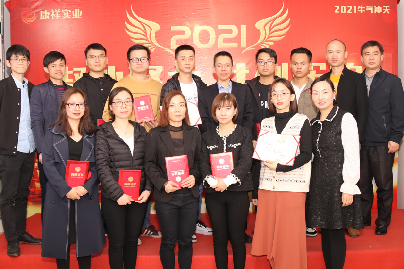 康祥年會 | 凝心聚力，犇騰不息！(圖9)