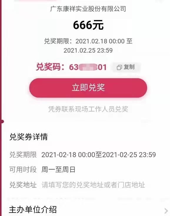 2021康祥開年幸運大轉(zhuǎn)盤活動(圖5) 2021康祥開年幸運大轉(zhuǎn)盤活動(圖5)