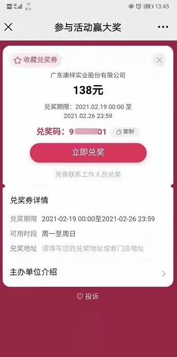 2021康祥開年幸運大轉(zhuǎn)盤活動(圖7) 2021康祥開年幸運大轉(zhuǎn)盤活動(圖7)