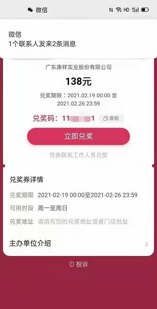 2021康祥開年幸運大轉(zhuǎn)盤活動(圖6) 2021康祥開年幸運大轉(zhuǎn)盤活動(圖6)