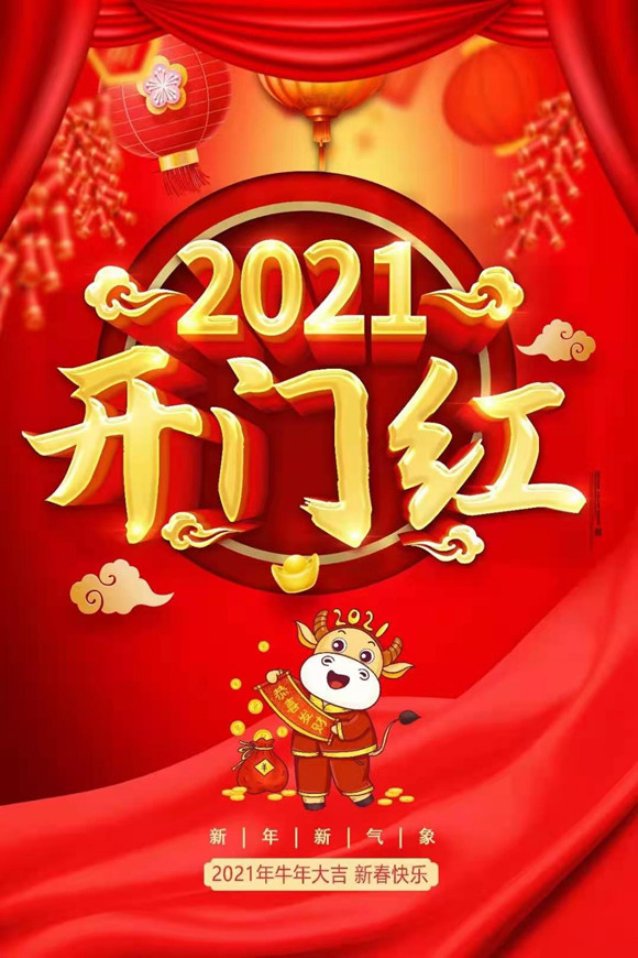2021康祥開年幸運大轉(zhuǎn)盤活動(圖2) 2021康祥開年幸運大轉(zhuǎn)盤活動(圖2)