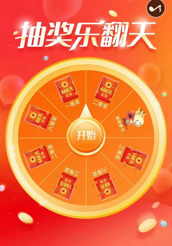 2021康祥開年幸運大轉(zhuǎn)盤活動(圖4) 2021康祥開年幸運大轉(zhuǎn)盤活動(圖4)