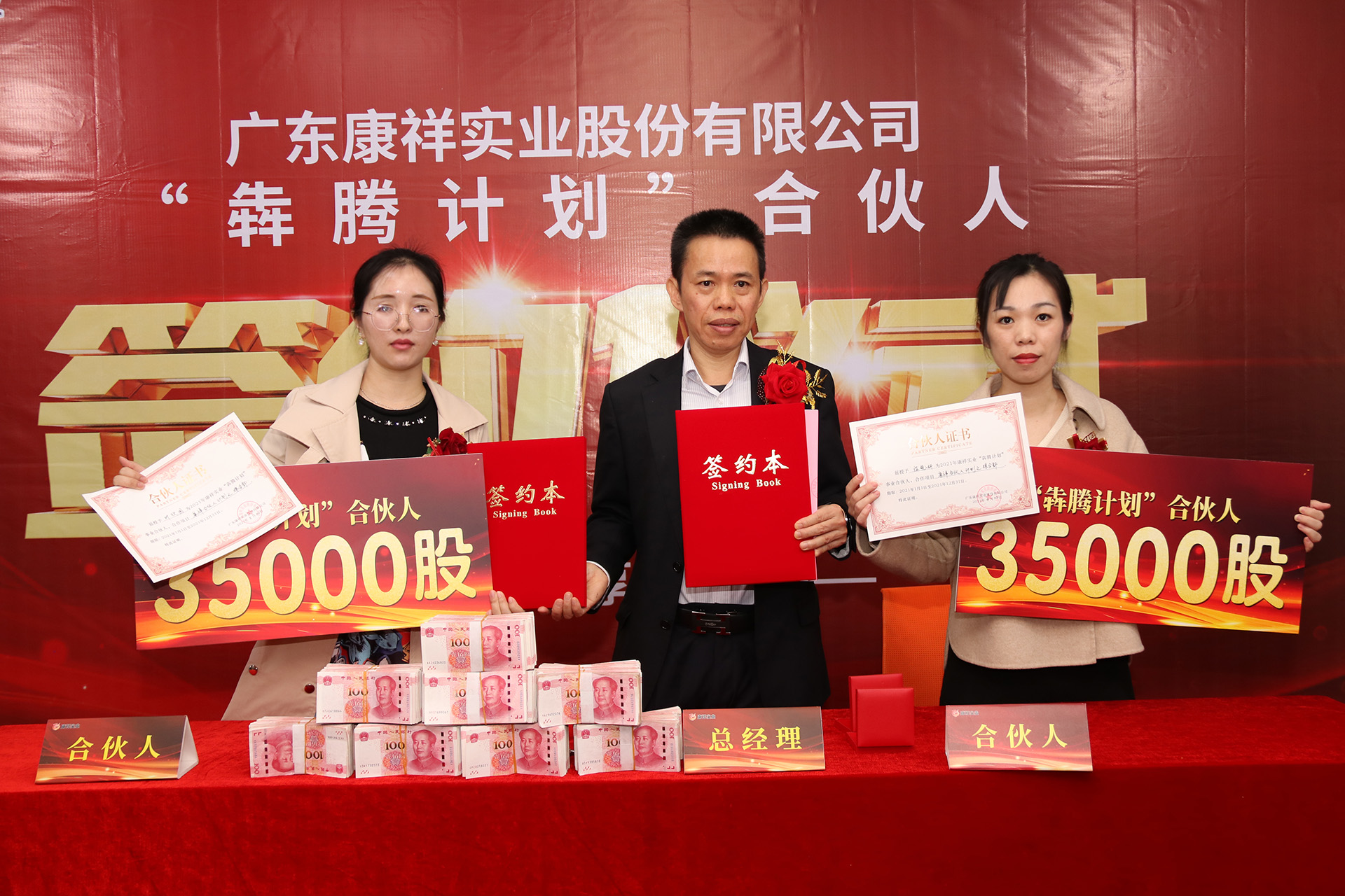 廣東康祥“犇騰計(jì)劃”1.0合伙人簽約儀式圓滿舉行(圖14) 廣東康祥“犇騰計(jì)劃”1.0合伙人簽約儀式圓滿舉行(圖14)