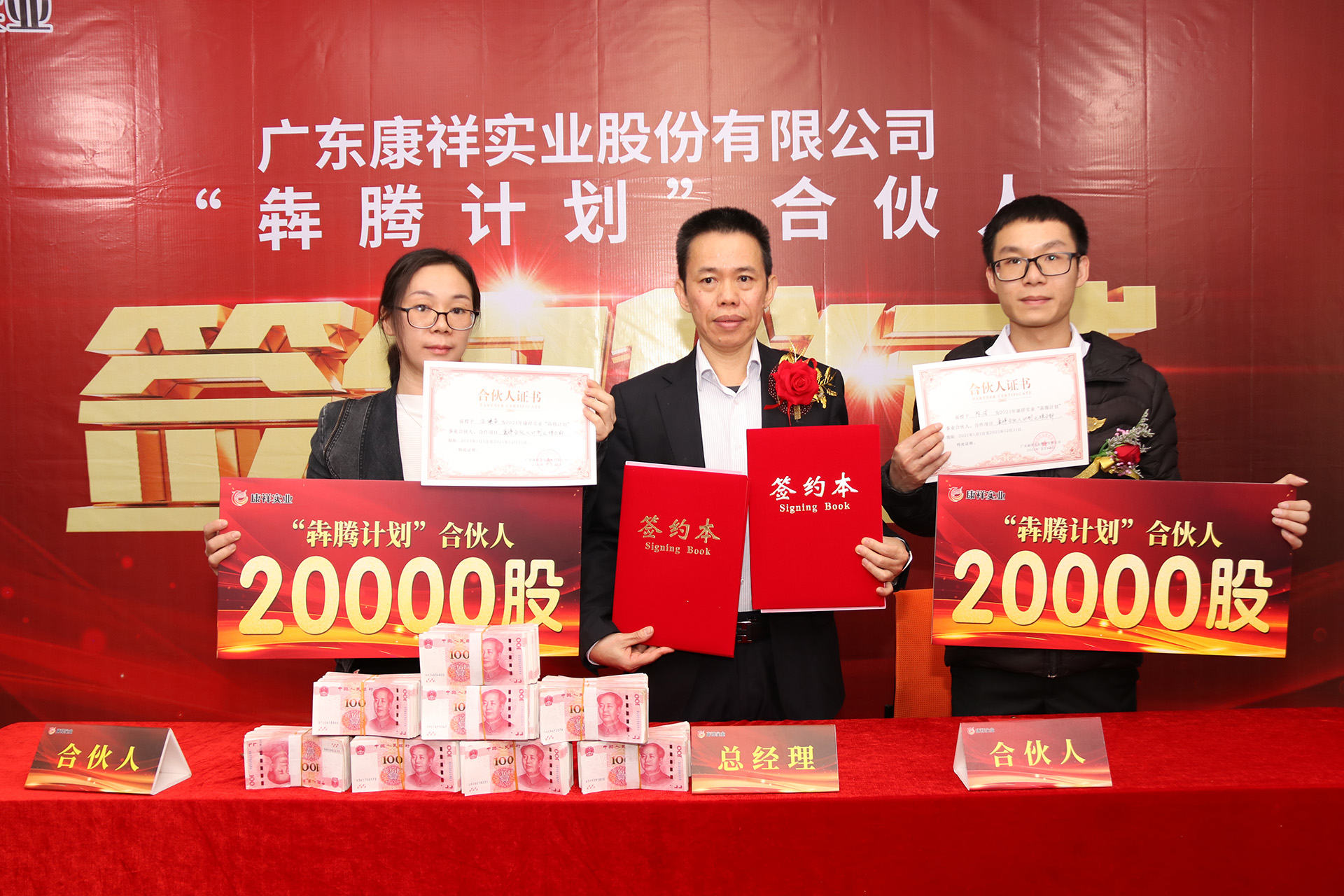 廣東康祥“犇騰計(jì)劃”1.0合伙人簽約儀式圓滿舉行(圖15) 廣東康祥“犇騰計(jì)劃”1.0合伙人簽約儀式圓滿舉行(圖15)