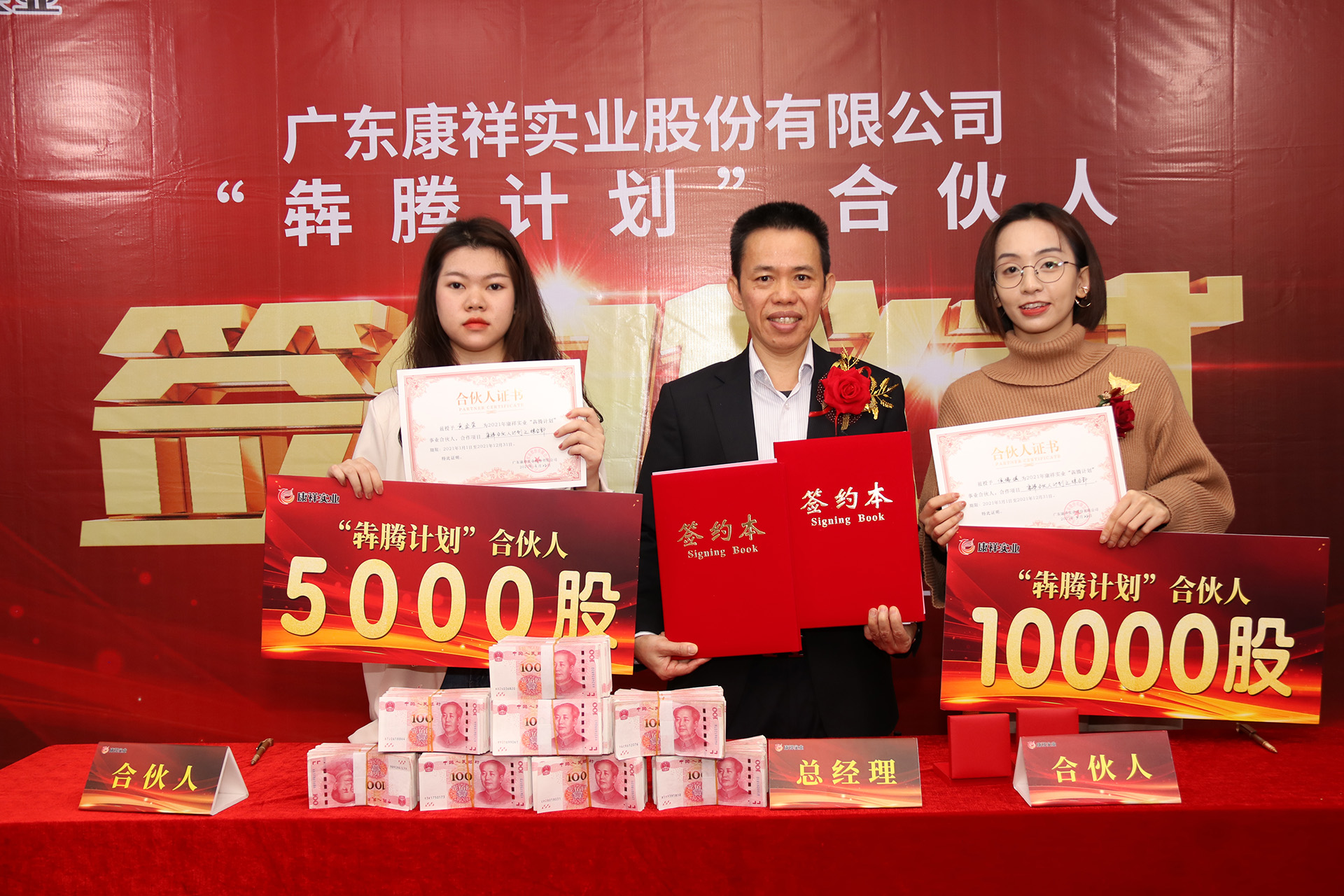 廣東康祥“犇騰計(jì)劃”1.0合伙人簽約儀式圓滿舉行(圖17) 廣東康祥“犇騰計(jì)劃”1.0合伙人簽約儀式圓滿舉行(圖17)