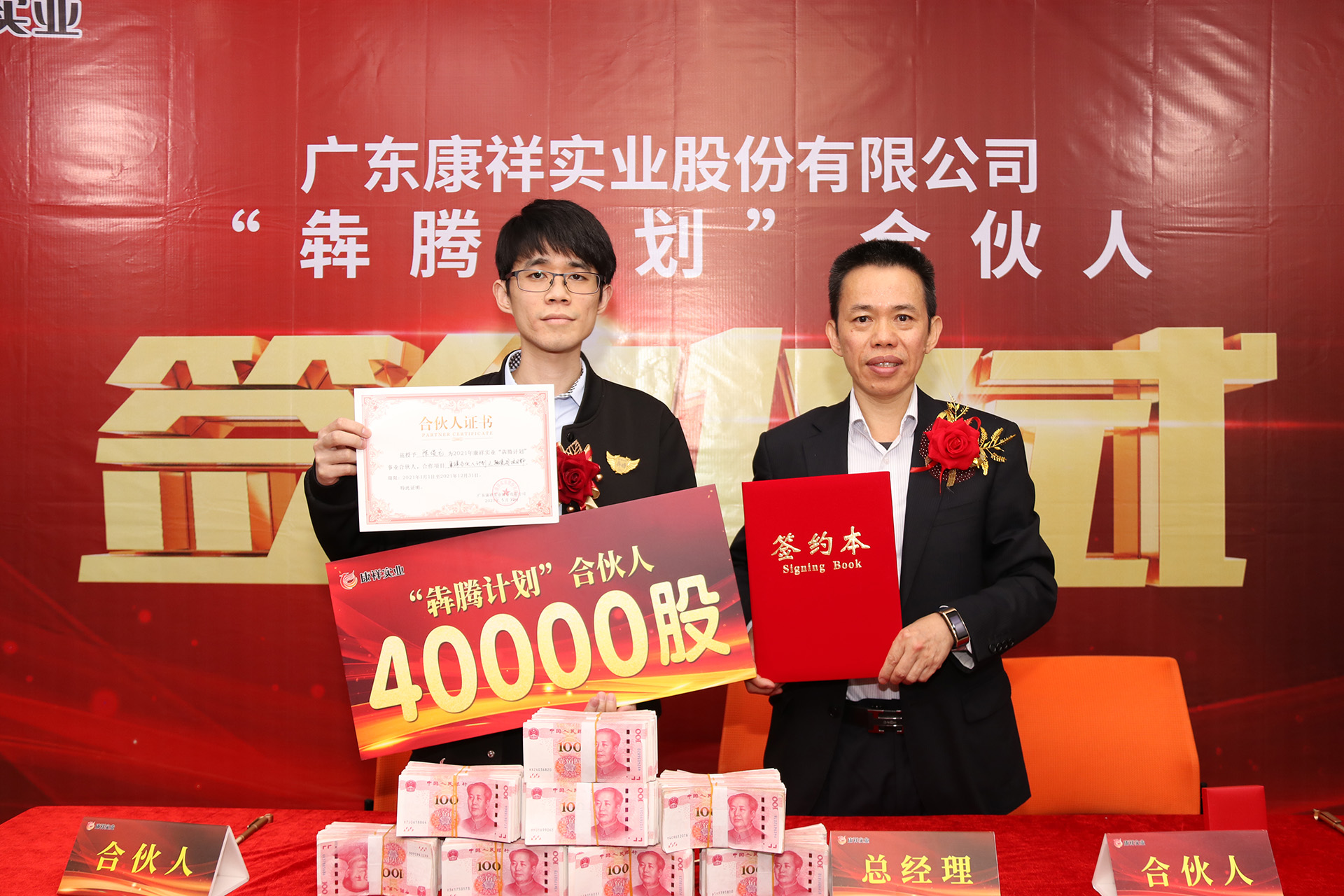 廣東康祥“犇騰計(jì)劃”1.0合伙人簽約儀式圓滿舉行(圖18) 廣東康祥“犇騰計(jì)劃”1.0合伙人簽約儀式圓滿舉行(圖18)