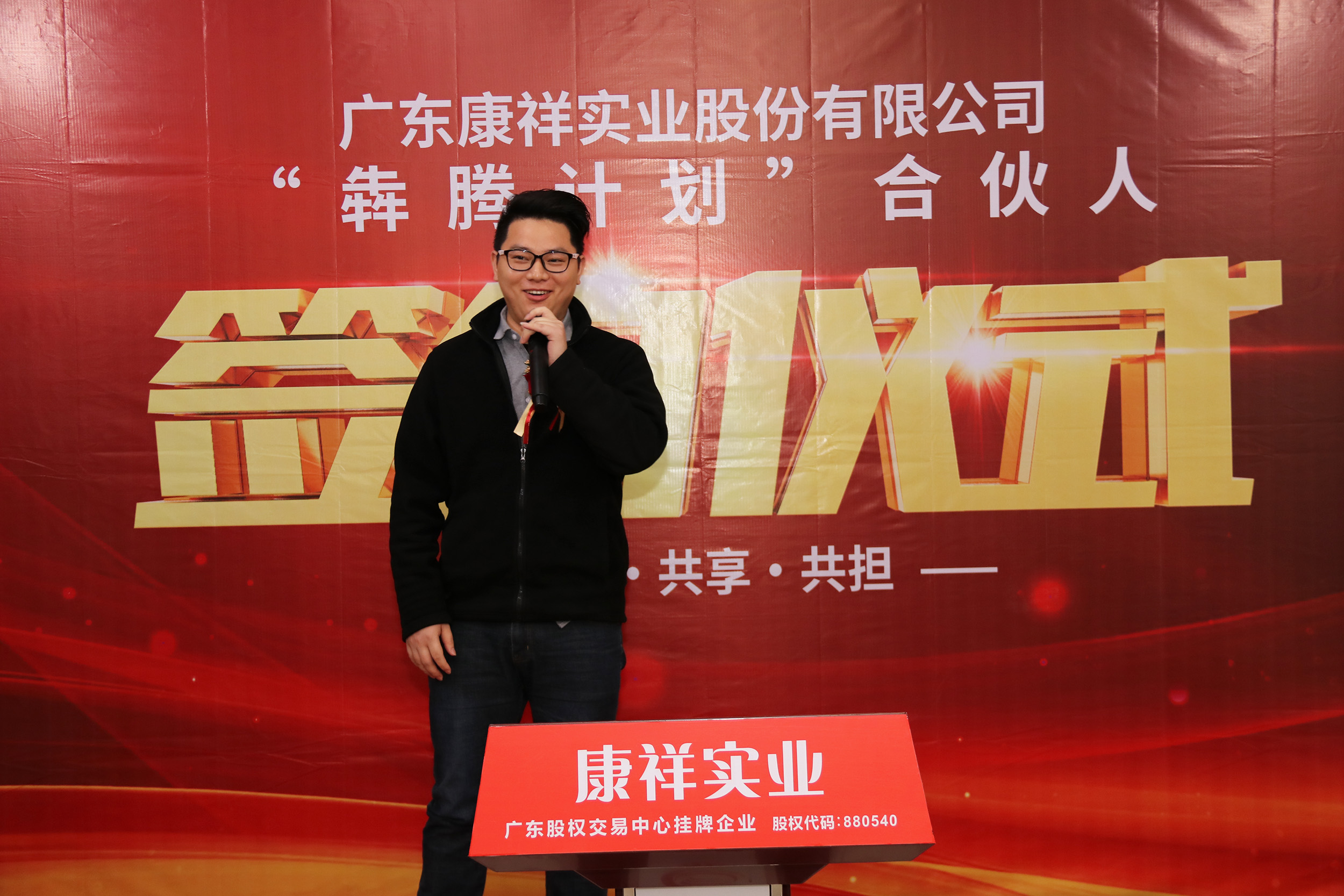 廣東康祥“犇騰計(jì)劃”1.0合伙人簽約儀式圓滿舉行(圖25) 廣東康祥“犇騰計(jì)劃”1.0合伙人簽約儀式圓滿舉行(圖25)