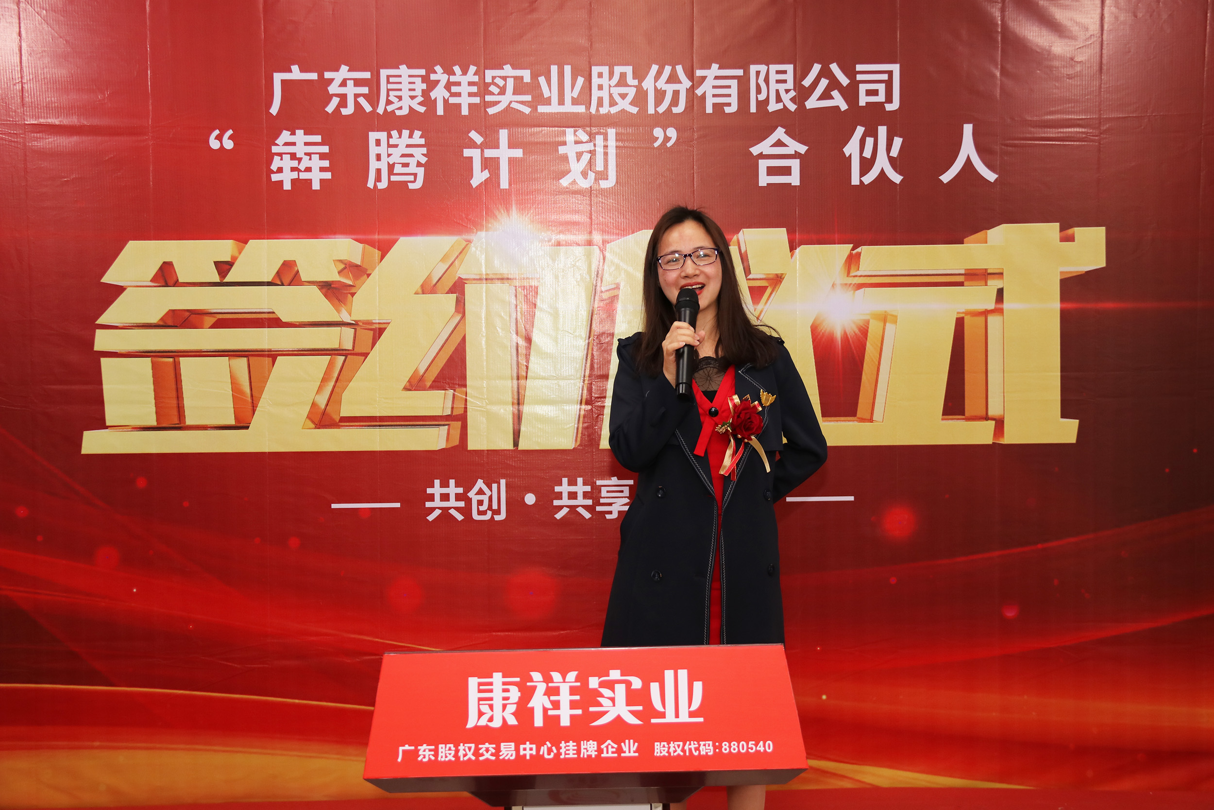 廣東康祥“犇騰計(jì)劃”1.0合伙人簽約儀式圓滿舉行(圖27) 廣東康祥“犇騰計(jì)劃”1.0合伙人簽約儀式圓滿舉行(圖27)