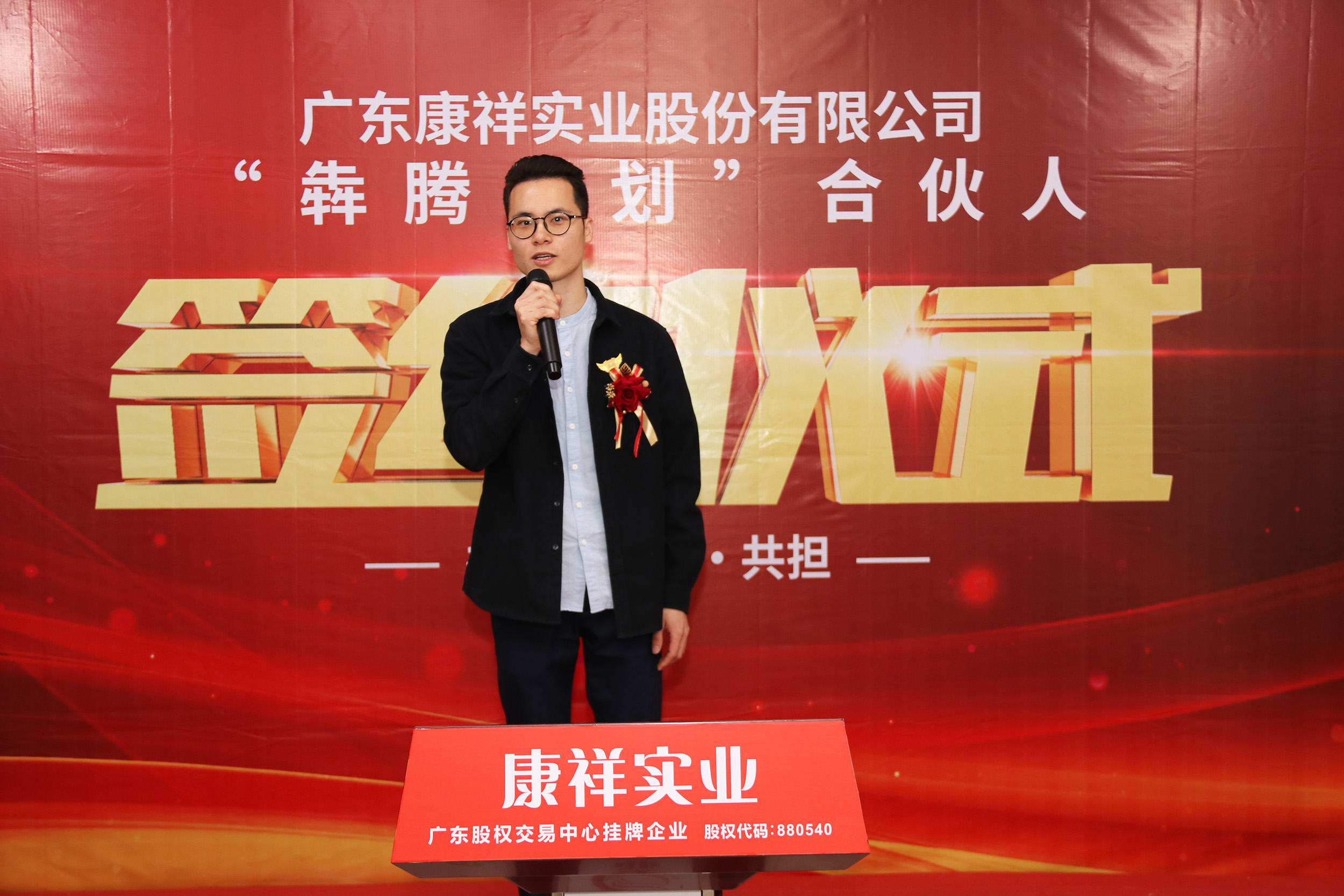 廣東康祥“犇騰計(jì)劃”1.0合伙人簽約儀式圓滿舉行(圖29) 廣東康祥“犇騰計(jì)劃”1.0合伙人簽約儀式圓滿舉行(圖29)