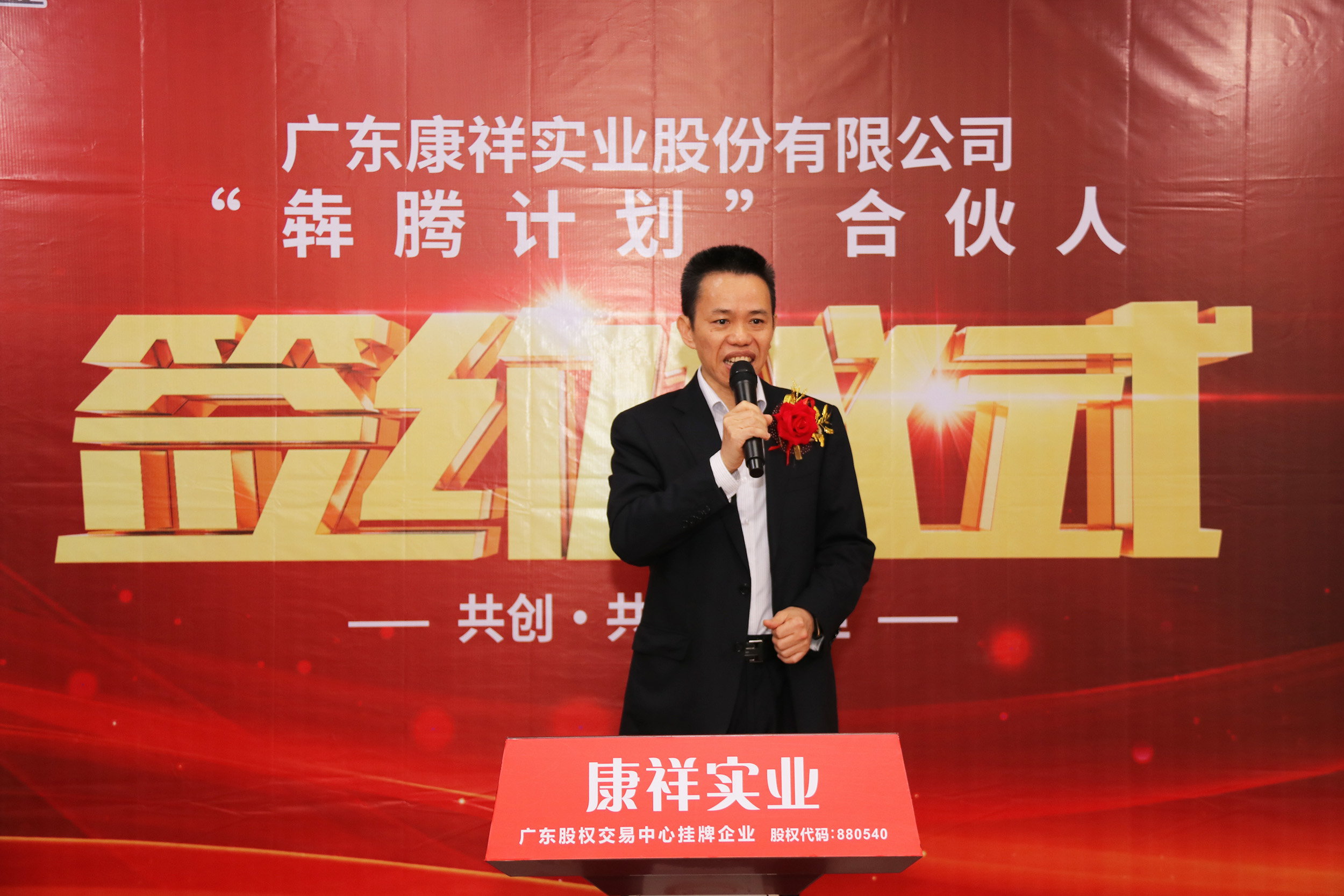 廣東康祥“犇騰計(jì)劃”1.0合伙人簽約儀式圓滿舉行(圖9) 廣東康祥“犇騰計(jì)劃”1.0合伙人簽約儀式圓滿舉行(圖9)