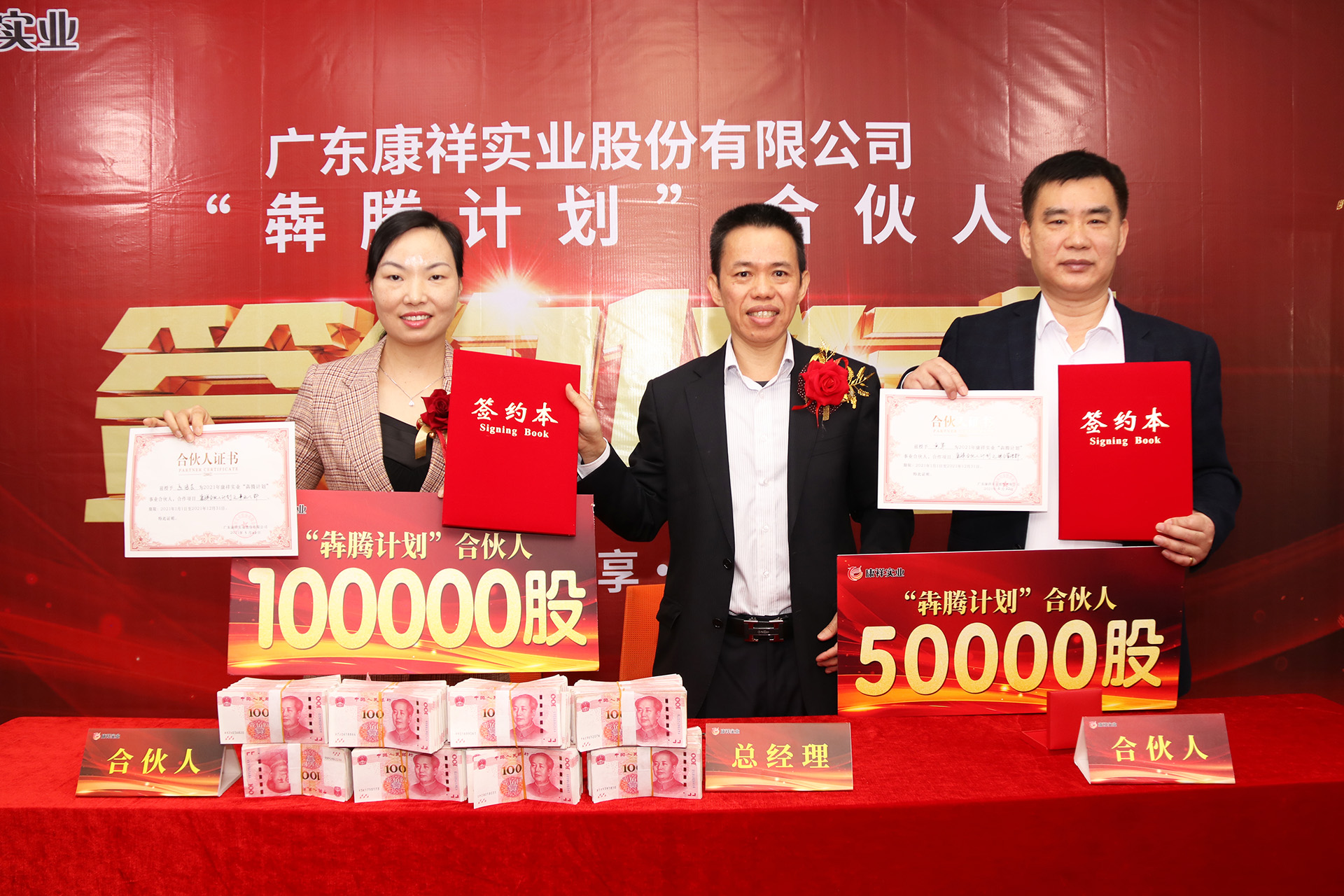 廣東康祥“犇騰計(jì)劃”1.0合伙人簽約儀式圓滿舉行(圖10) 廣東康祥“犇騰計(jì)劃”1.0合伙人簽約儀式圓滿舉行(圖10)