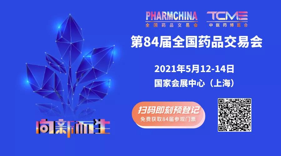 一場不容錯(cuò)過的醫(yī)藥盛會，5月12日-14日誠邀您的光臨(圖1)