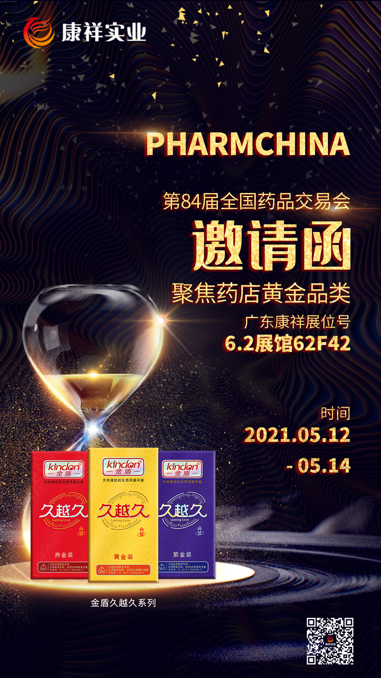 一場不容錯(cuò)過的醫(yī)藥盛會，5月12日-14日誠邀您的光臨(圖2)