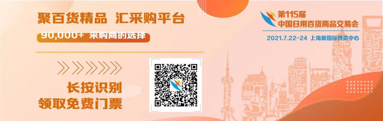 國家新政策，利好經(jīng)銷商！康祥與您相約第115屆百貨會(圖1)