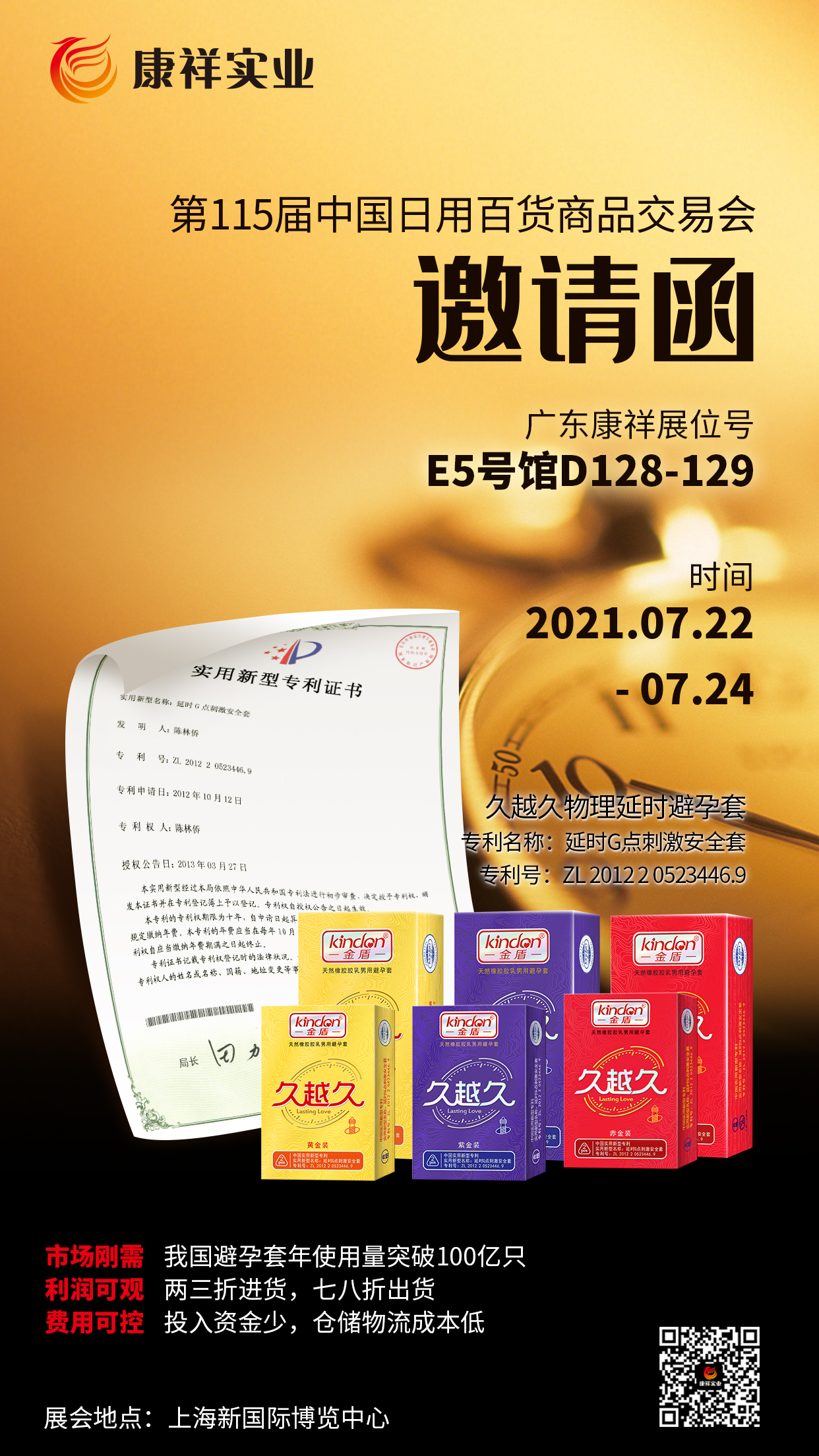 國家新政策，利好經(jīng)銷商！康祥與您相約第115屆百貨會(圖2)