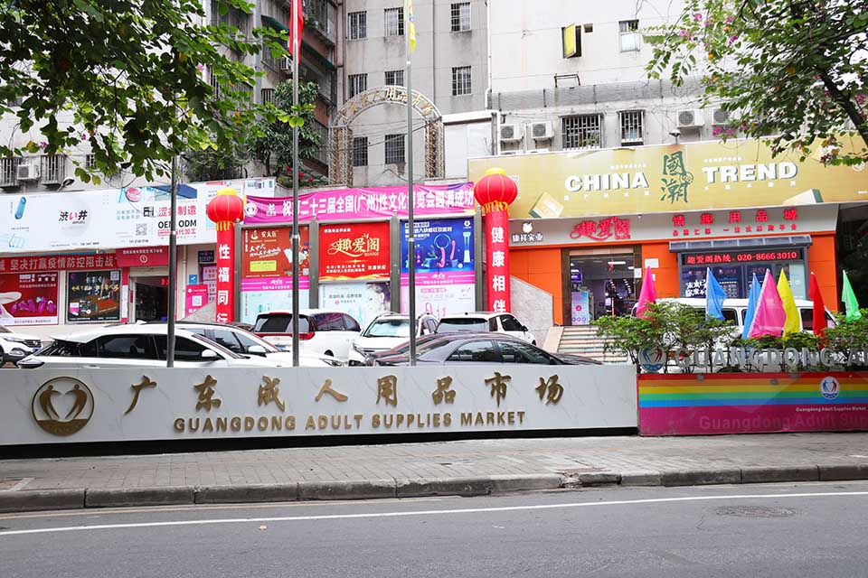 2022年廣州性文化節(jié)時間-地點-門票(圖1) 2022年廣州性文化節(jié)時間-地點-門票(圖1)