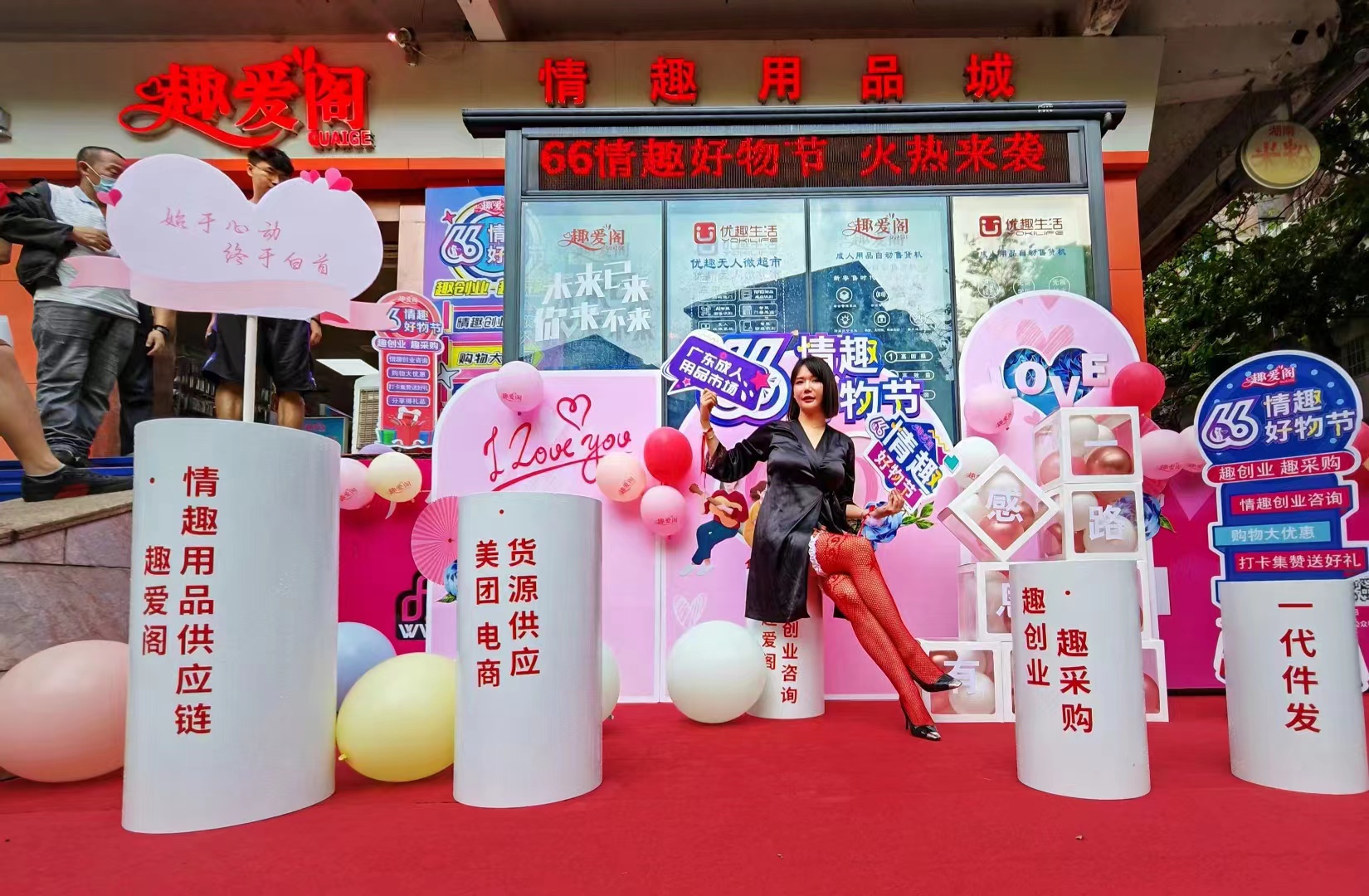 66情趣好物節(jié)火辣開場，趣創(chuàng)業(yè)沙龍6月6 日開場！(圖3)