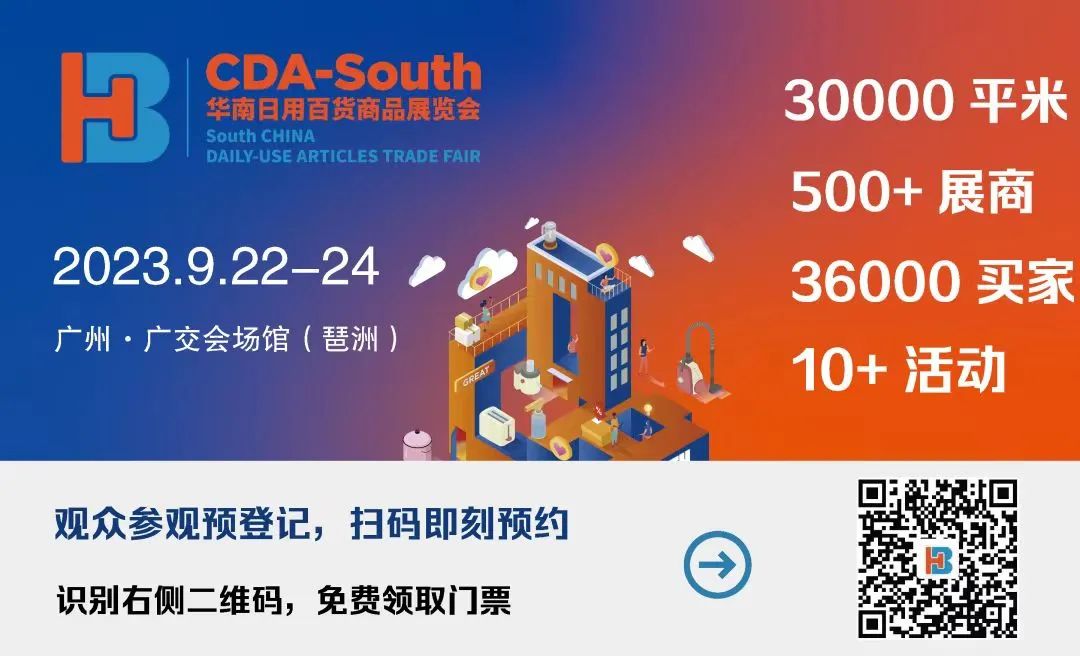 2023百貨會(huì)(華南百貨會(huì))時(shí)間地點(diǎn)和門票領(lǐng)取(圖3) 2023百貨會(huì)(華南百貨會(huì))時(shí)間地點(diǎn)和門票領(lǐng)取(圖3)