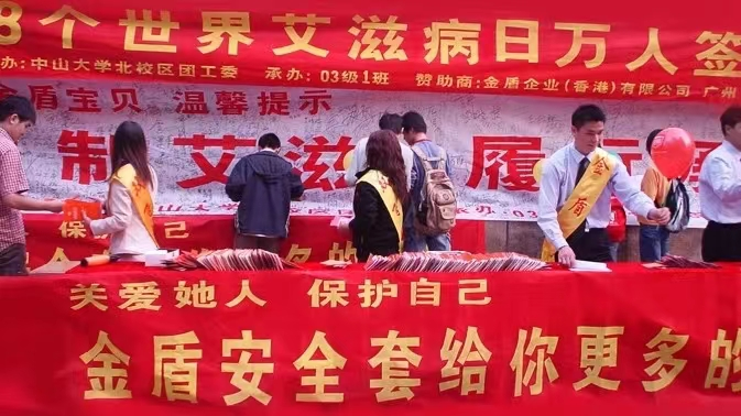 世界艾滋病日 | 康祥防“艾”一直在路上(圖3) 1-231201155603401.png